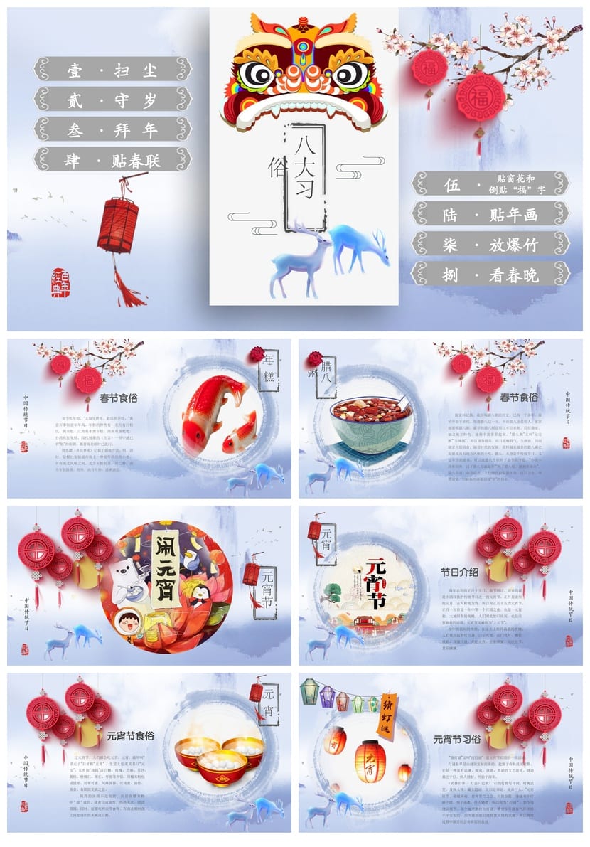 传统节日主题班会PPT课件 中国风节日传统PPT模板 - 第2页预览