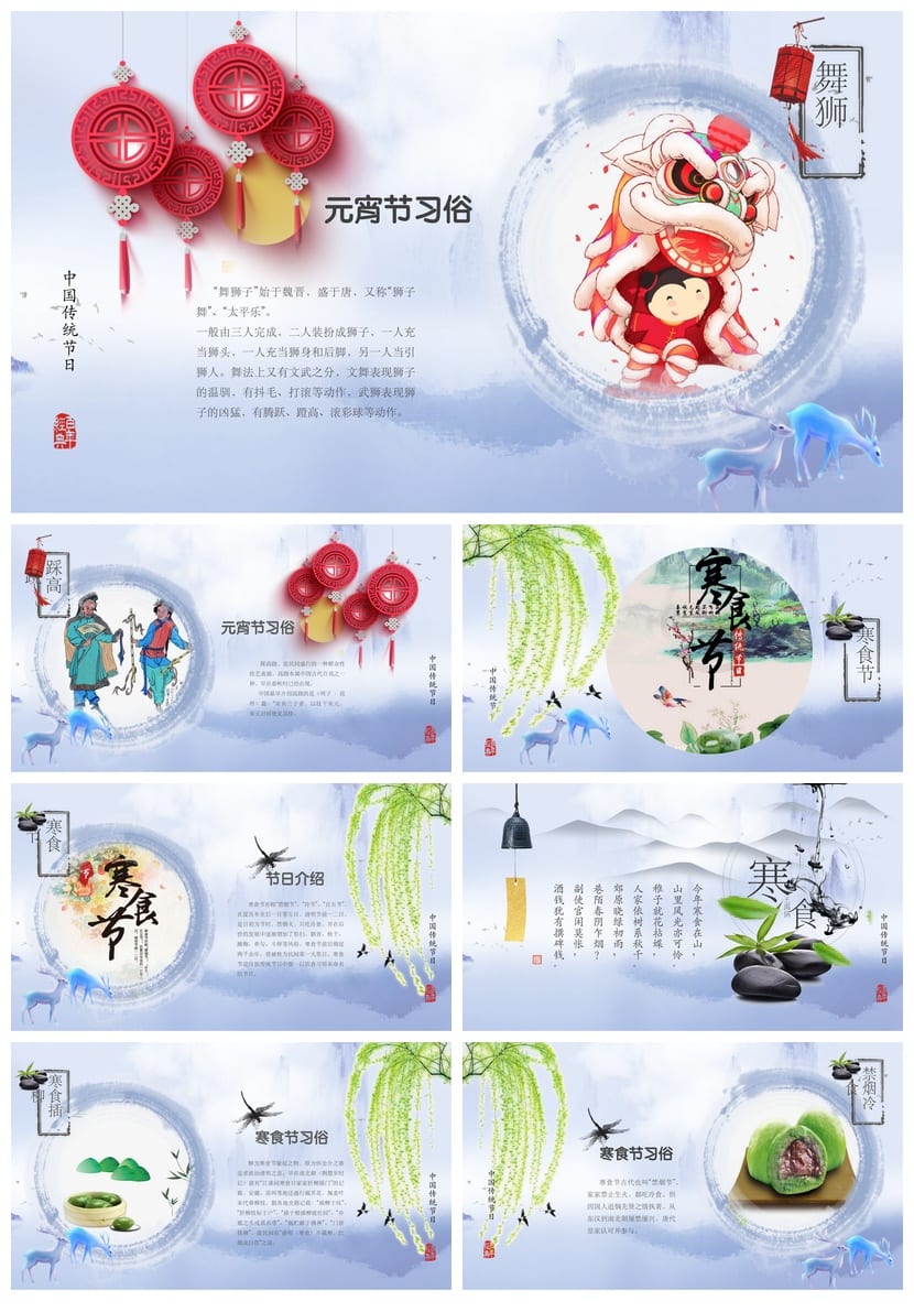 传统节日主题班会PPT课件 中国风节日传统PPT模板 - 第3页预览