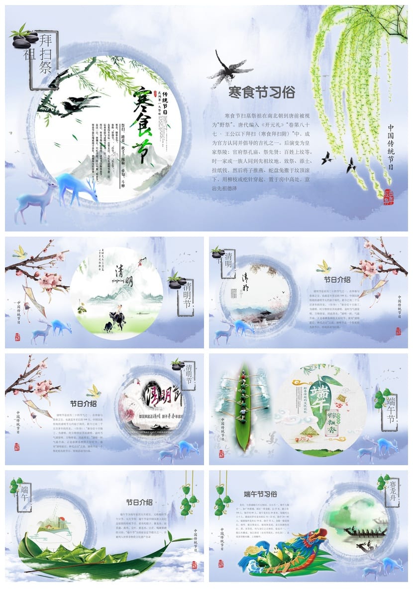 传统节日主题班会PPT课件 中国风节日传统PPT模板 - 第4页预览