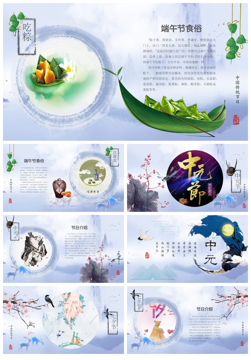 传统节日主题班会PPT课件 中国风节日传统PPT模板 - 第5页预览