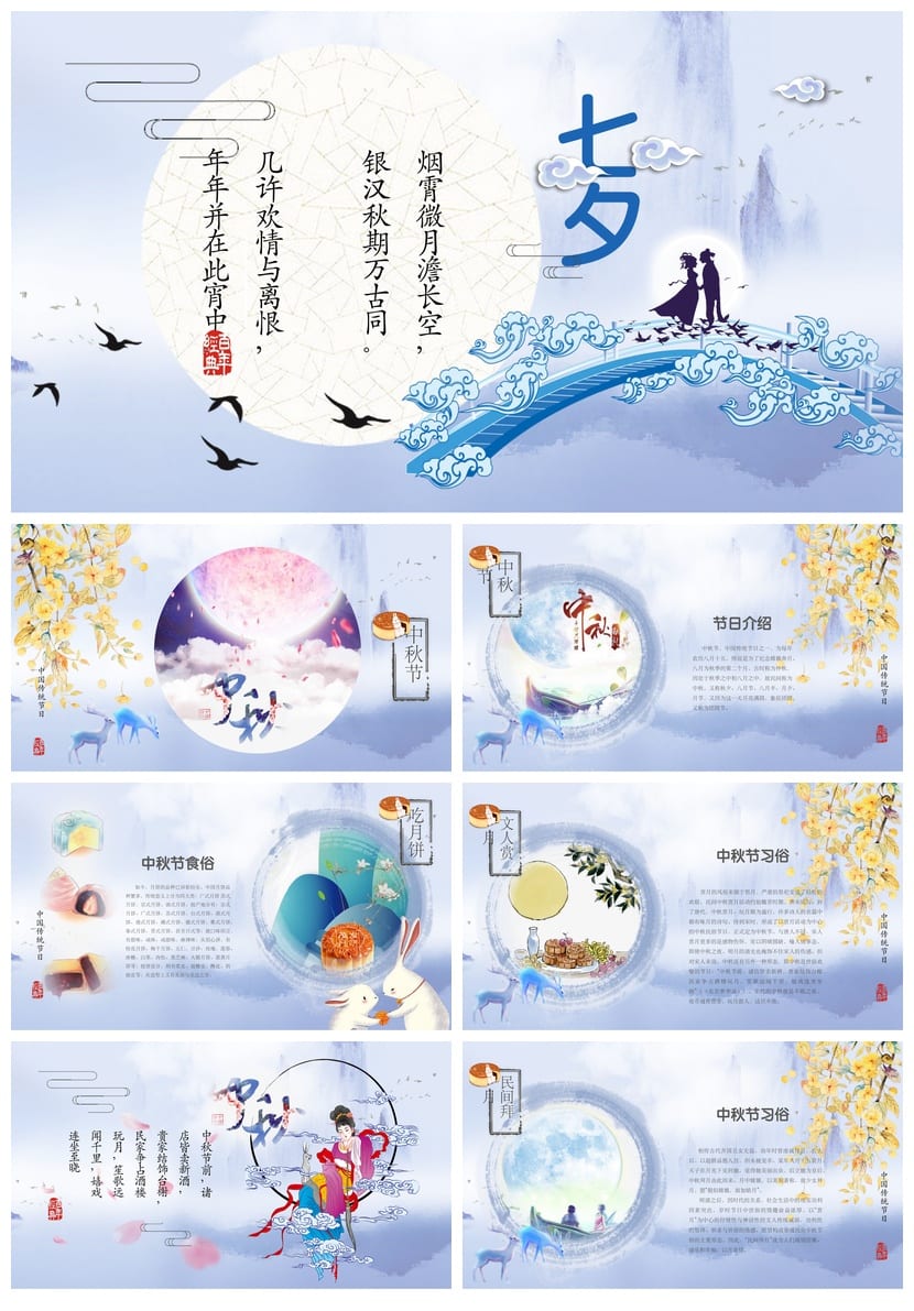 传统节日主题班会PPT课件 中国风节日传统PPT模板 - 第6页预览