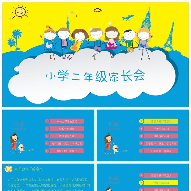 小学二年级家长会PPT模板素材 班主任发言课件ppt文件 - 小学PPT 模板