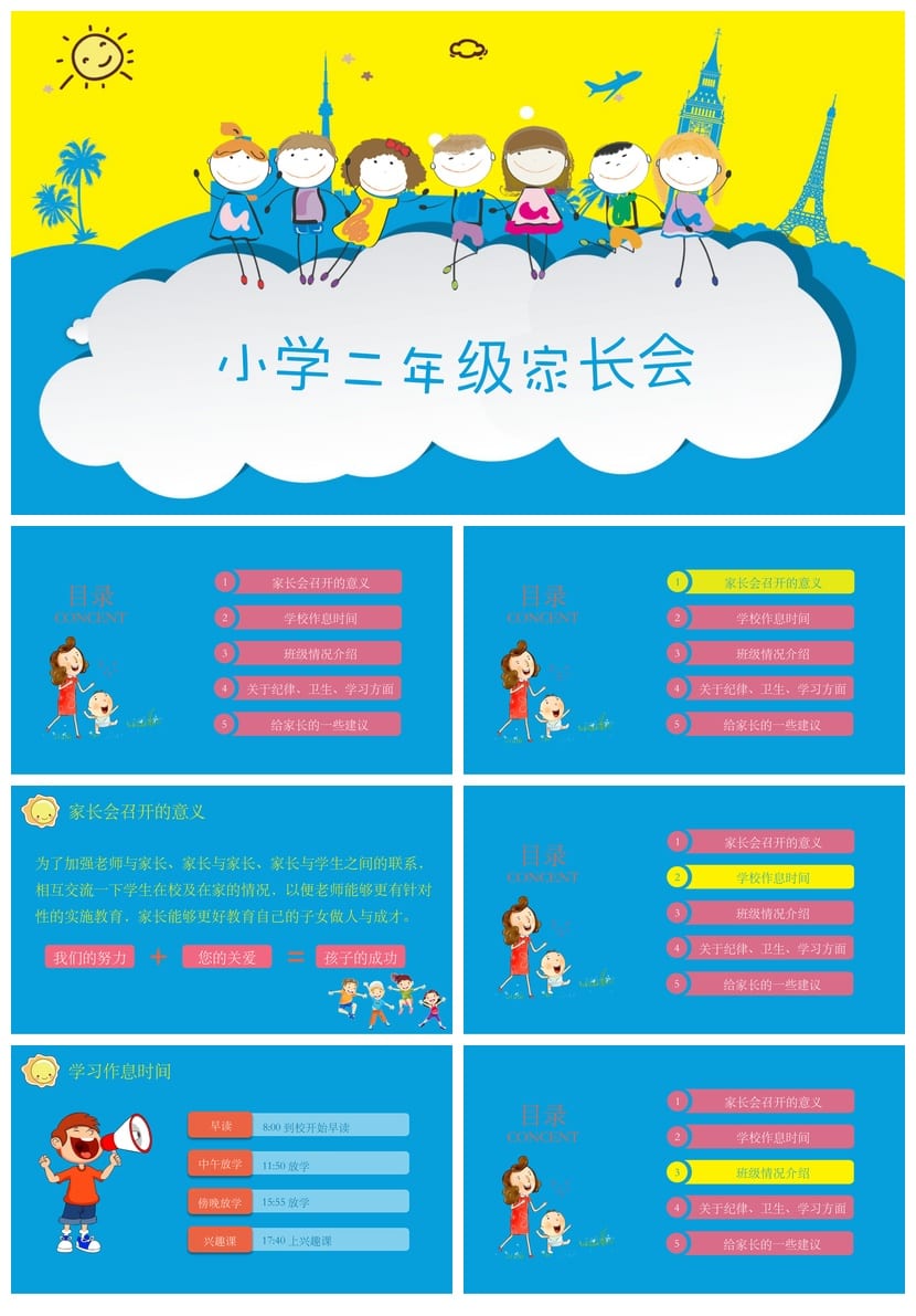 小学二年级家长会PPT模板素材 班主任发言课件ppt文件 - 第1页预览