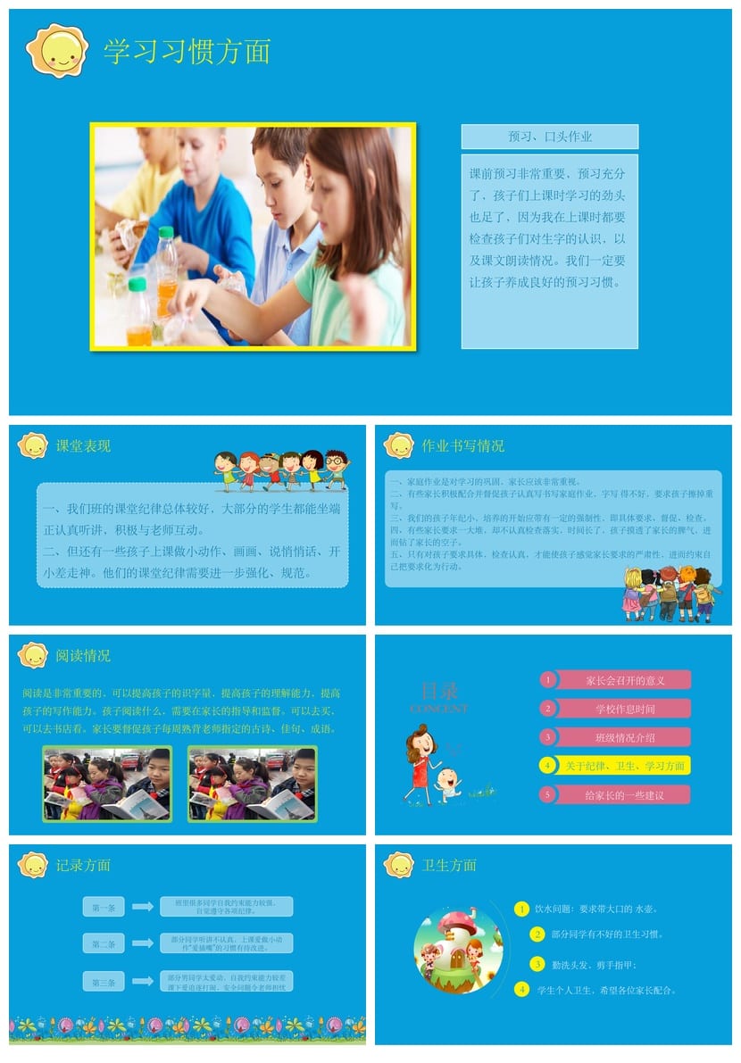 小学二年级家长会PPT模板素材 班主任发言课件ppt文件 - 第2页预览