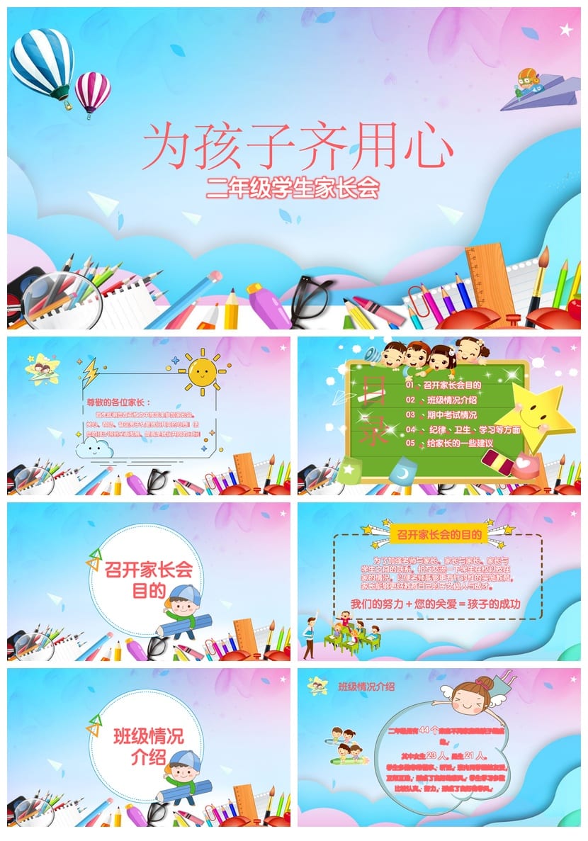 家长会PPT模板二年级pptx 班主任课件素材 - 第1页预览
