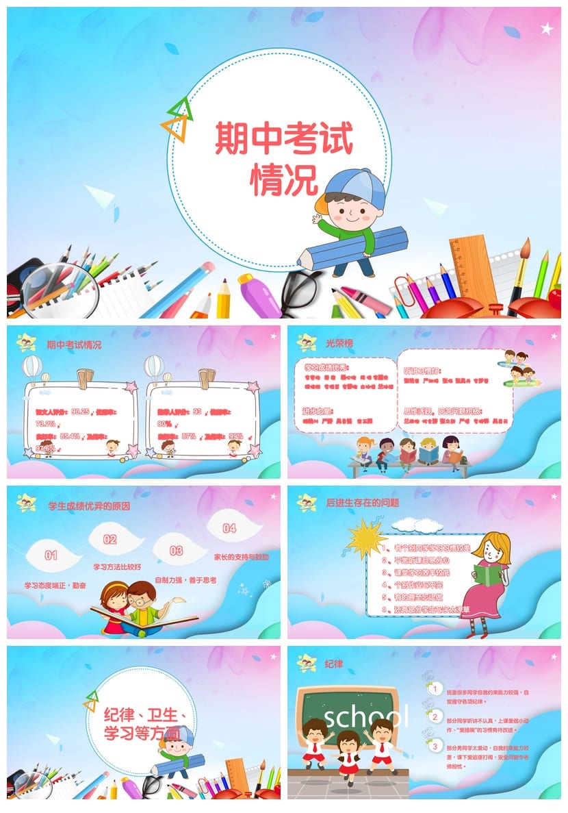 家长会PPT模板二年级pptx 班主任课件素材 - 第2页预览