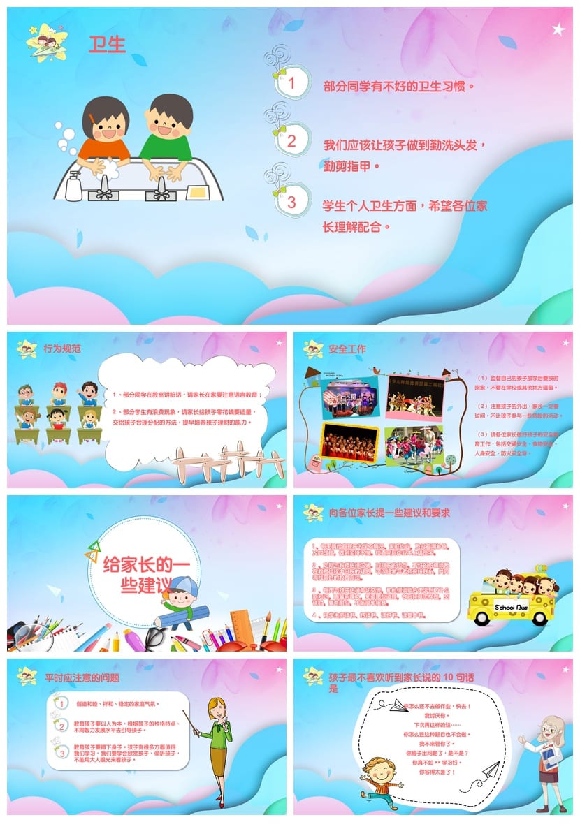 家长会PPT模板二年级pptx 班主任课件素材 - 第3页预览