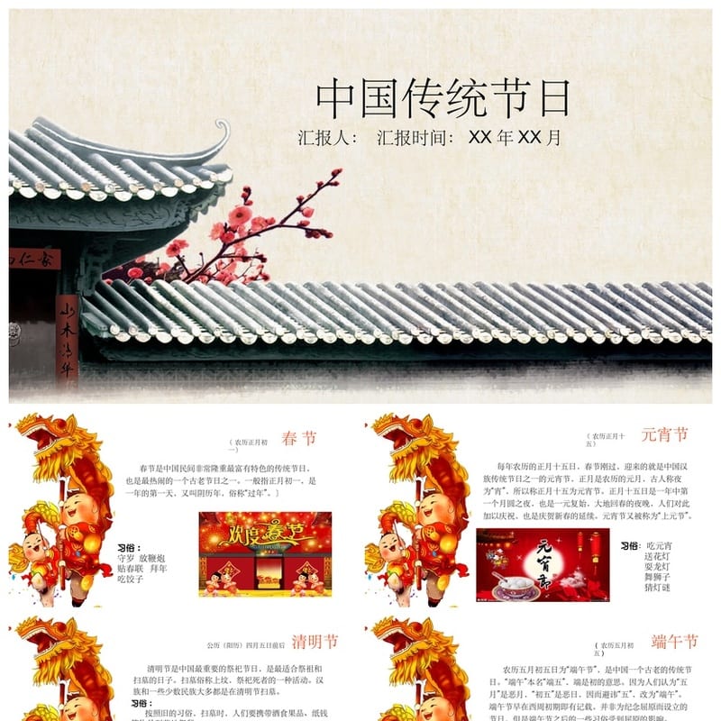 传统节日主题班会PPT课件 中华文化节日传统PPT模板 - 小学PPT 模板