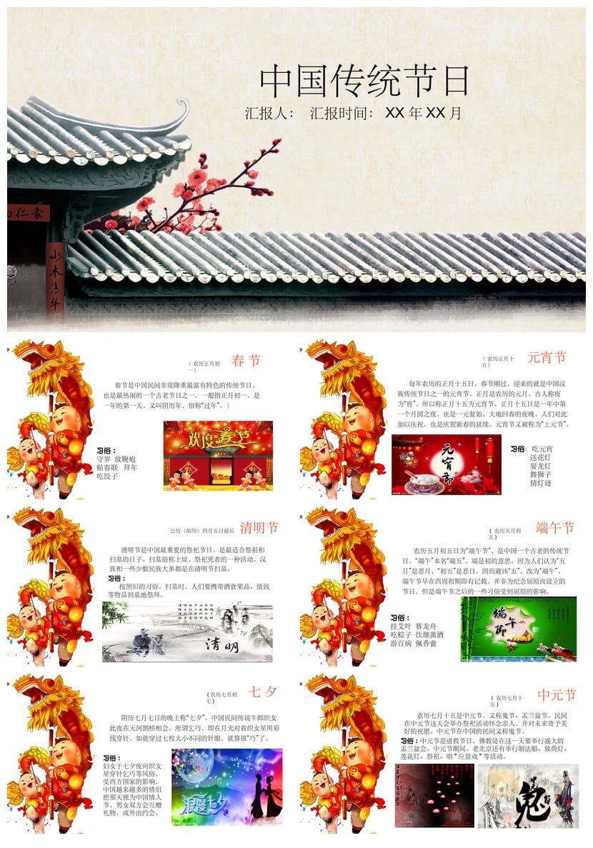 传统节日主题班会PPT课件 中华文化节日传统PPT模板 - 第1页预览