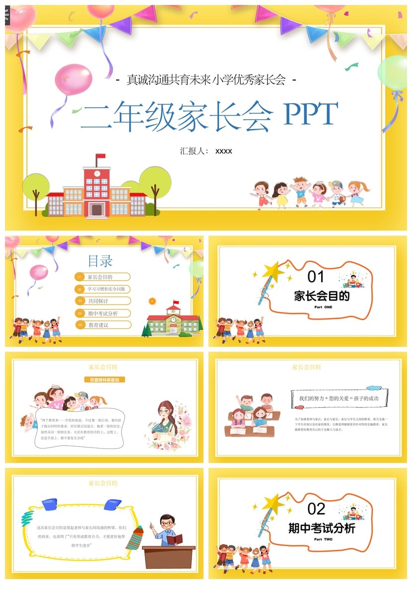 二年级家长会PPT模板素材 家长会ppt模板 - 第1页预览