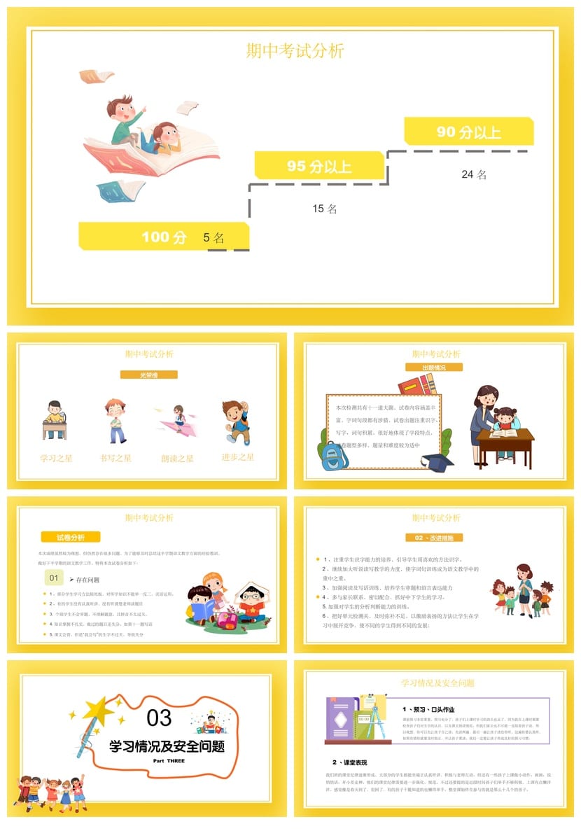 二年级家长会PPT模板素材 家长会ppt模板 - 第2页预览