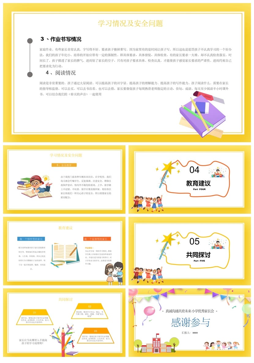 二年级家长会PPT模板素材 家长会ppt模板 - 第3页预览