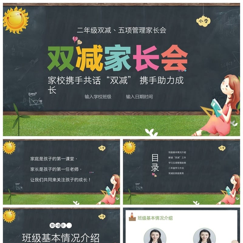 家长会PPT模板二年级pptx素材 家校携手双减助力成长电子文档 - 小学PPT 模板