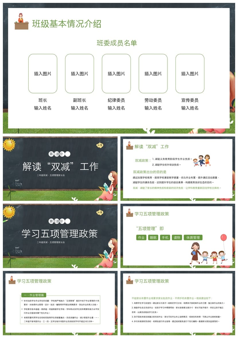 家长会PPT模板二年级pptx素材 家校携手双减助力成长电子文档 - 第2页预览