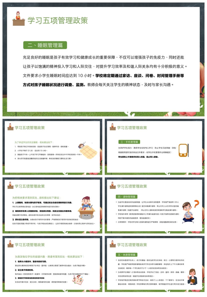 家长会PPT模板二年级pptx素材 家校携手双减助力成长电子文档 - 第3页预览