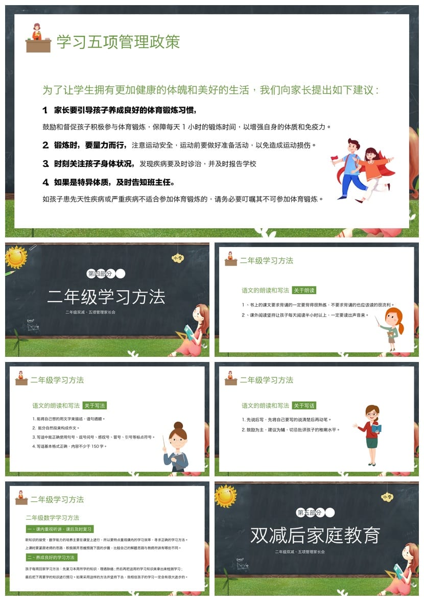 家长会PPT模板二年级pptx素材 家校携手双减助力成长电子文档 - 第4页预览