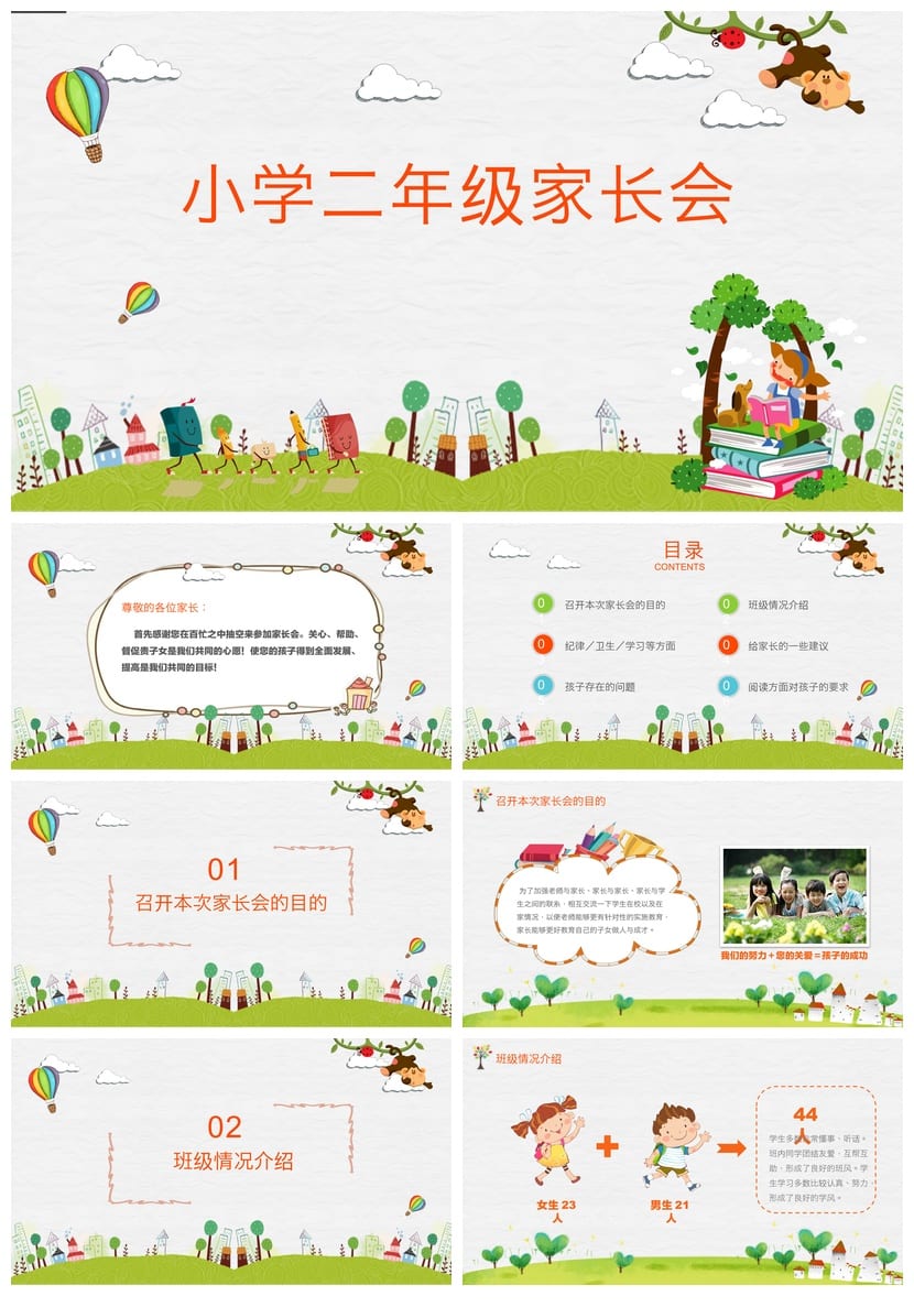 小学二年级家长会PPT模板 家长会课件PPTX素材文件模板 - 第1页预览