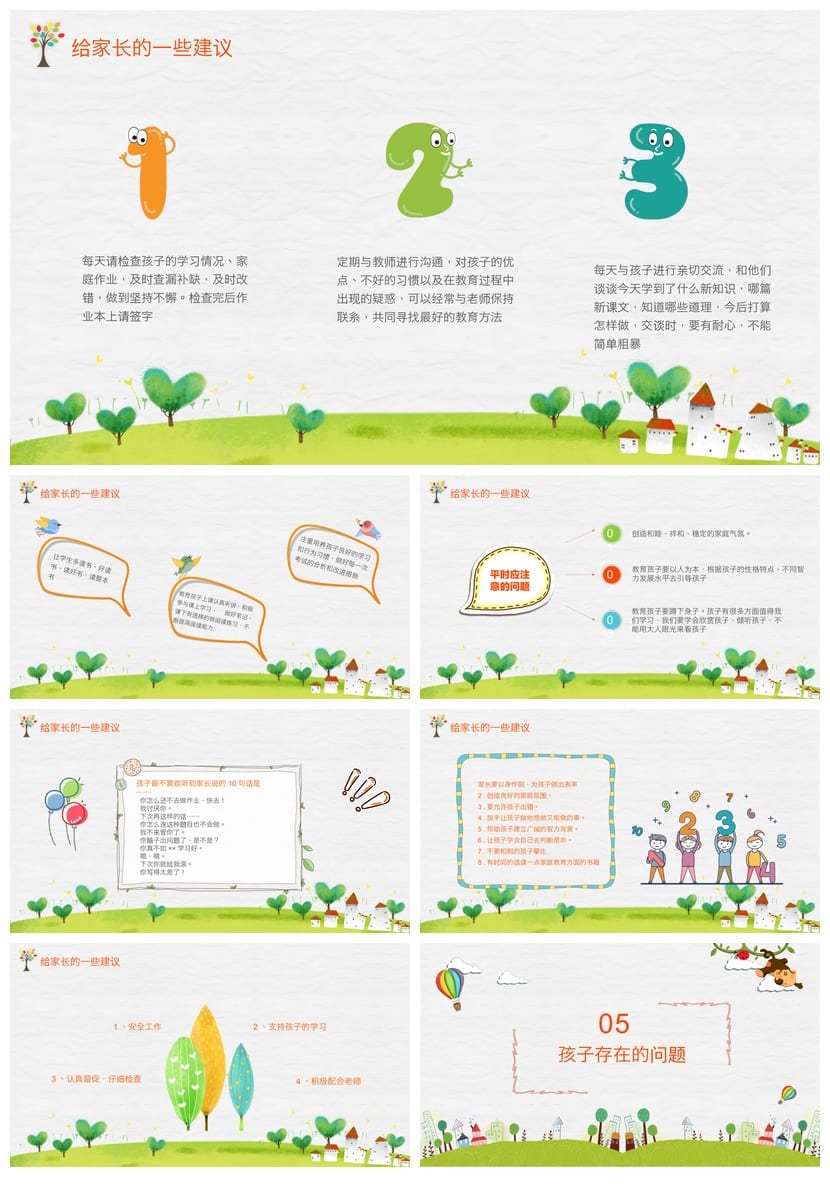 小学二年级家长会PPT模板 家长会课件PPTX素材文件模板 - 第3页预览