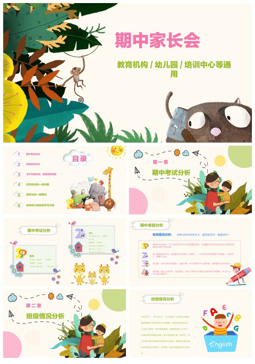 家长会PPT模板二年级期中 教育机构家长会课件ppt素材 - 第1页预览