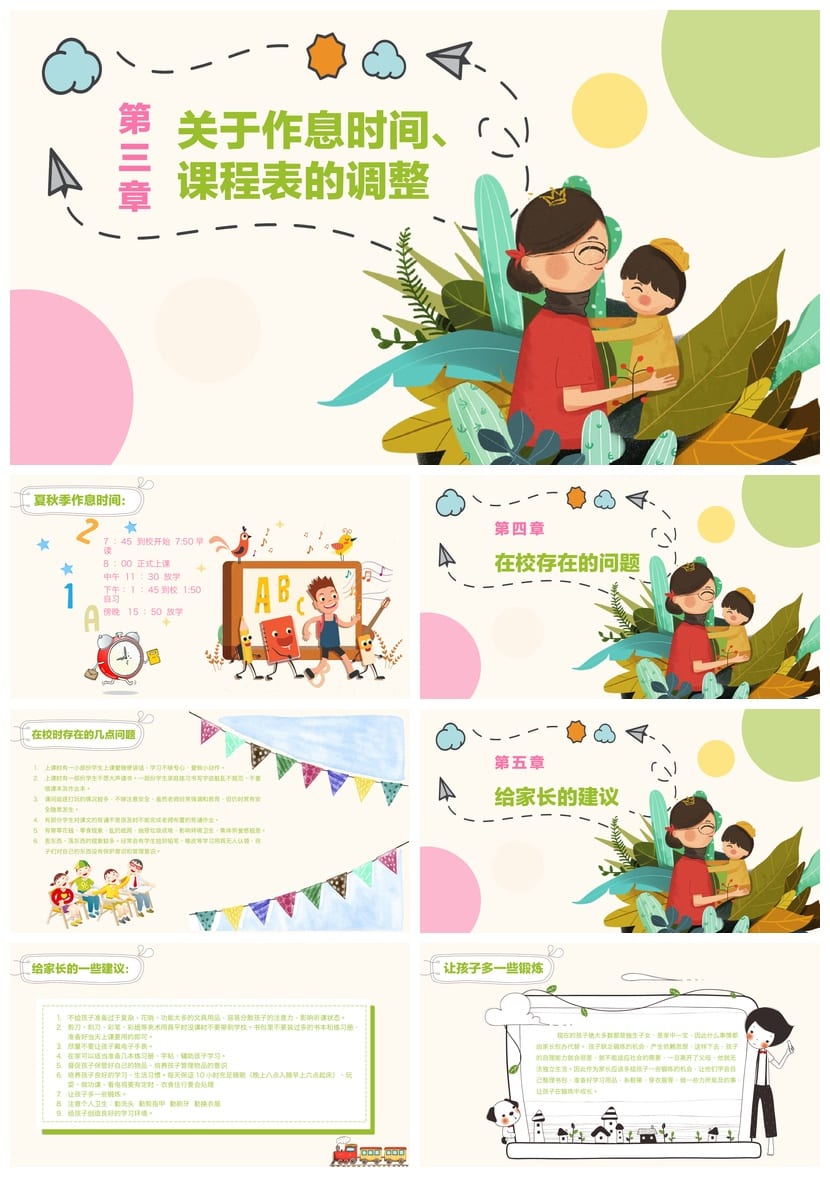 家长会PPT模板二年级期中 教育机构家长会课件ppt素材 - 第2页预览