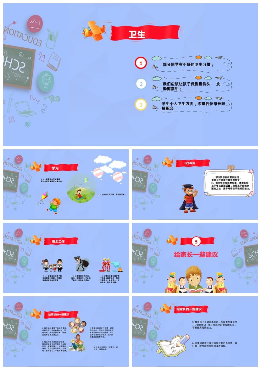 家长会PPT模板二年级 课件素材pptx 家校沟通教师会议演示文稿 - 第3页预览