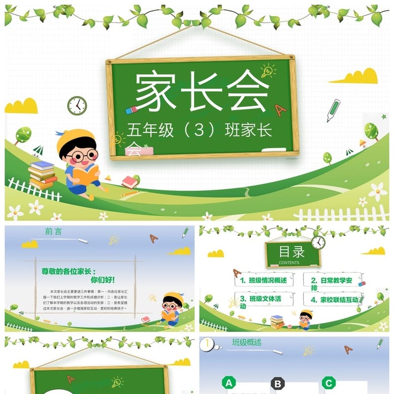 家长会PPT模板五年级五年级家长会pptx模板素材 - 小学PPT 模板