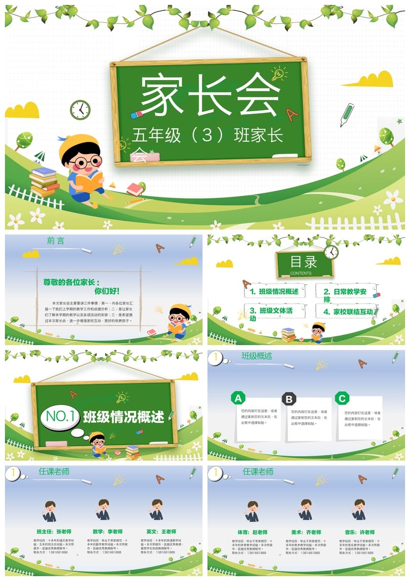 家长会PPT模板五年级五年级家长会pptx模板素材 - 第1页预览