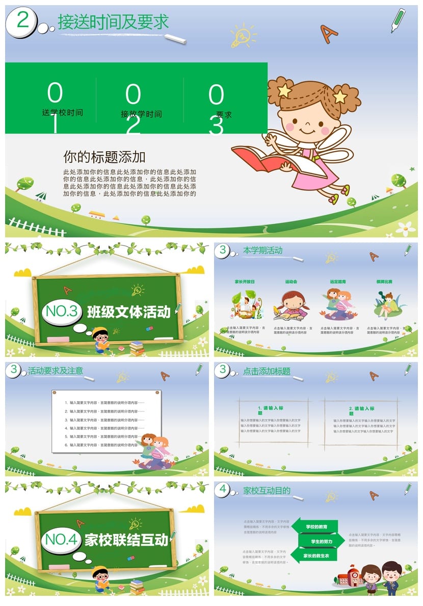 家长会PPT模板五年级五年级家长会pptx模板素材 - 第3页预览