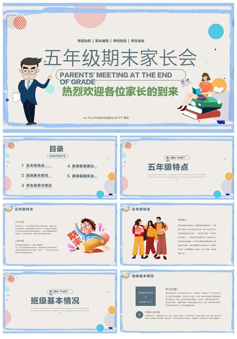 五年级家长会PPT模板 期末班级会议课件素材pptx - 第1页预览