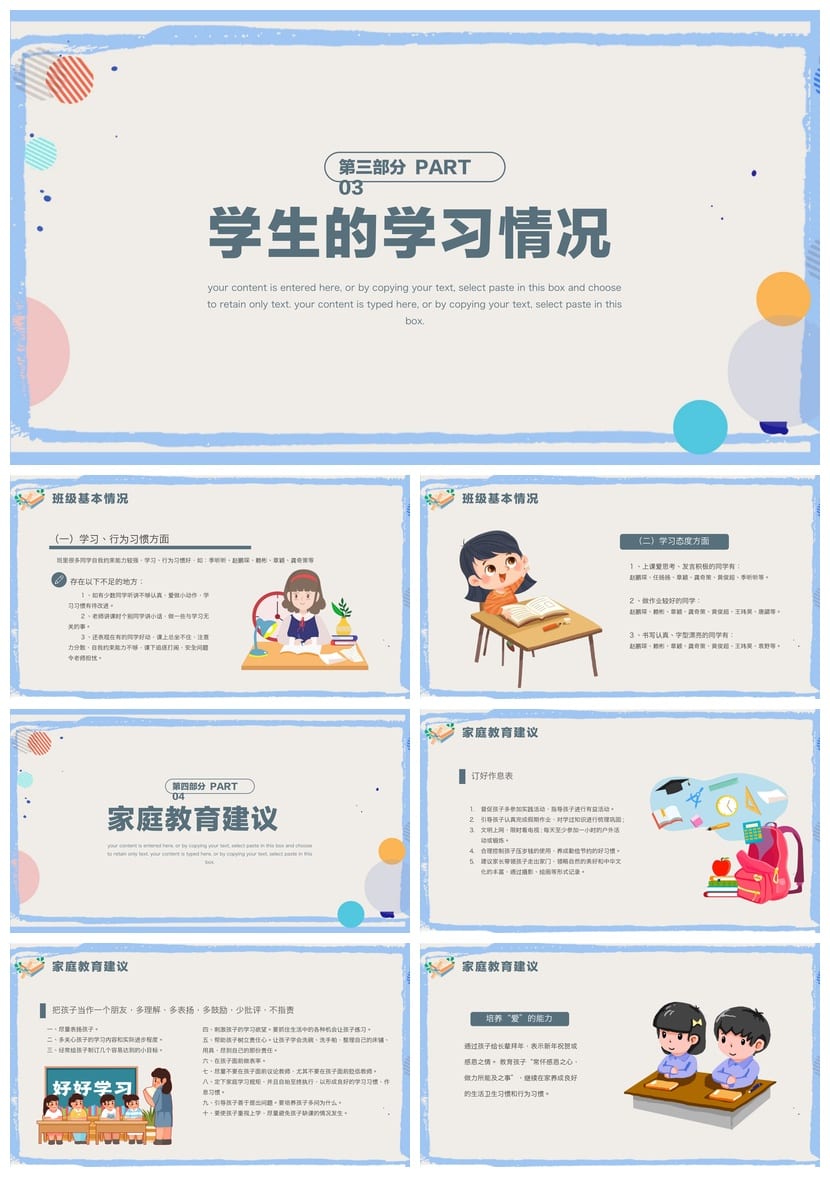 五年级家长会PPT模板 期末班级会议课件素材pptx - 第2页预览