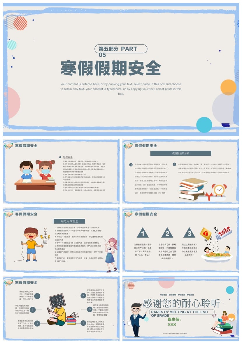 五年级家长会PPT模板 期末班级会议课件素材pptx - 第3页预览