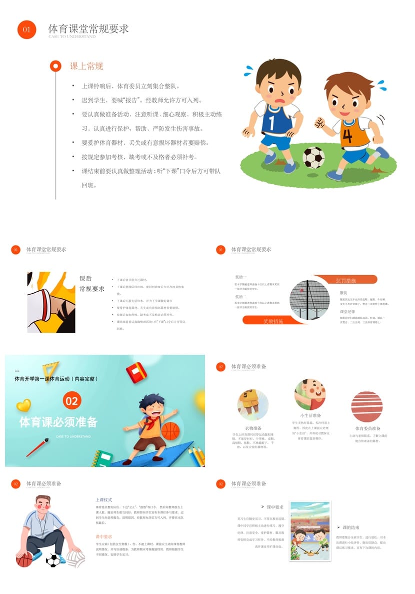 体育运动主题班会PPT课件 体育开学第一课ppt模板 体育教学设计 - 第2页预览