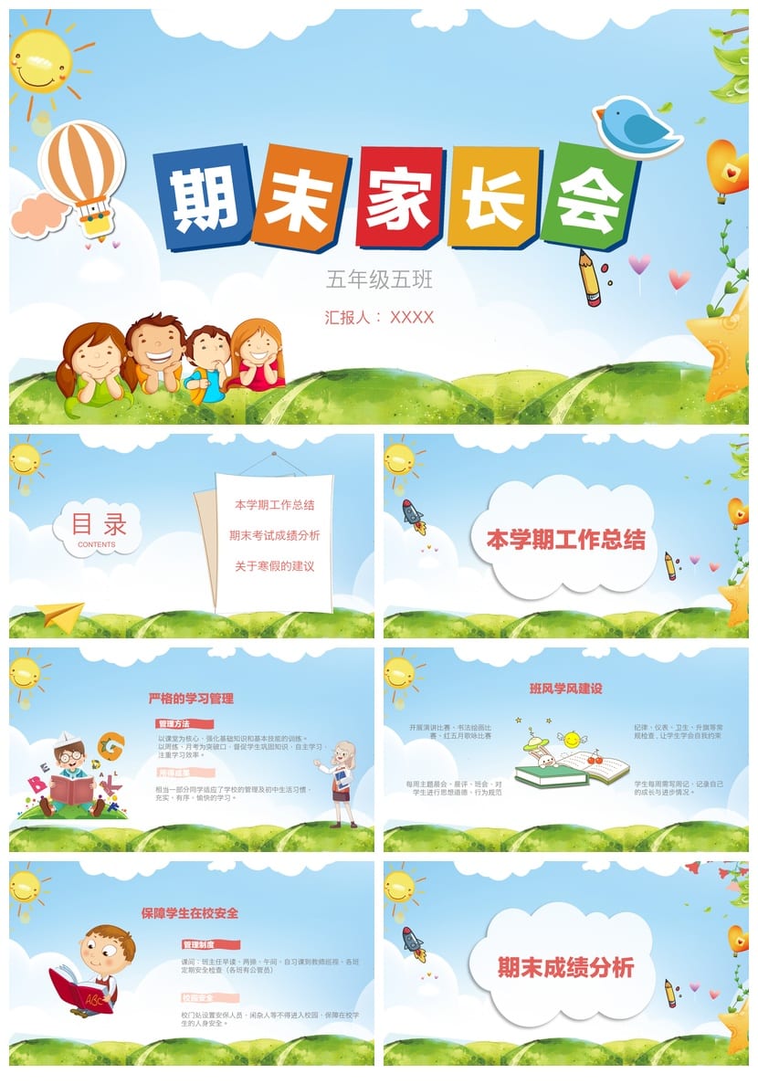 家长会PPT模板五年级期末ppt课件素材 班主任汇报工作总结 - 第1页预览