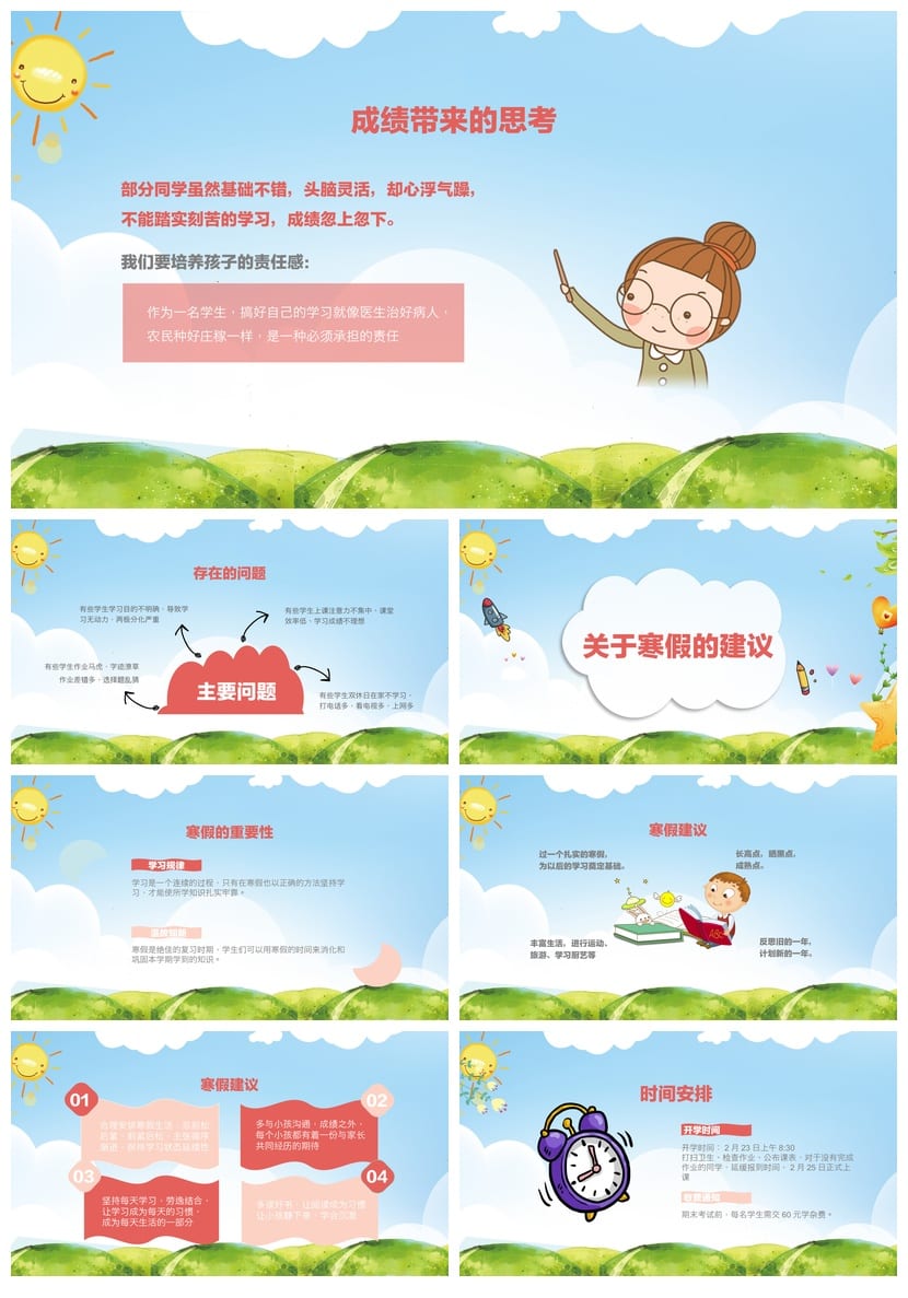 家长会PPT模板五年级期末ppt课件素材 班主任汇报工作总结 - 第3页预览