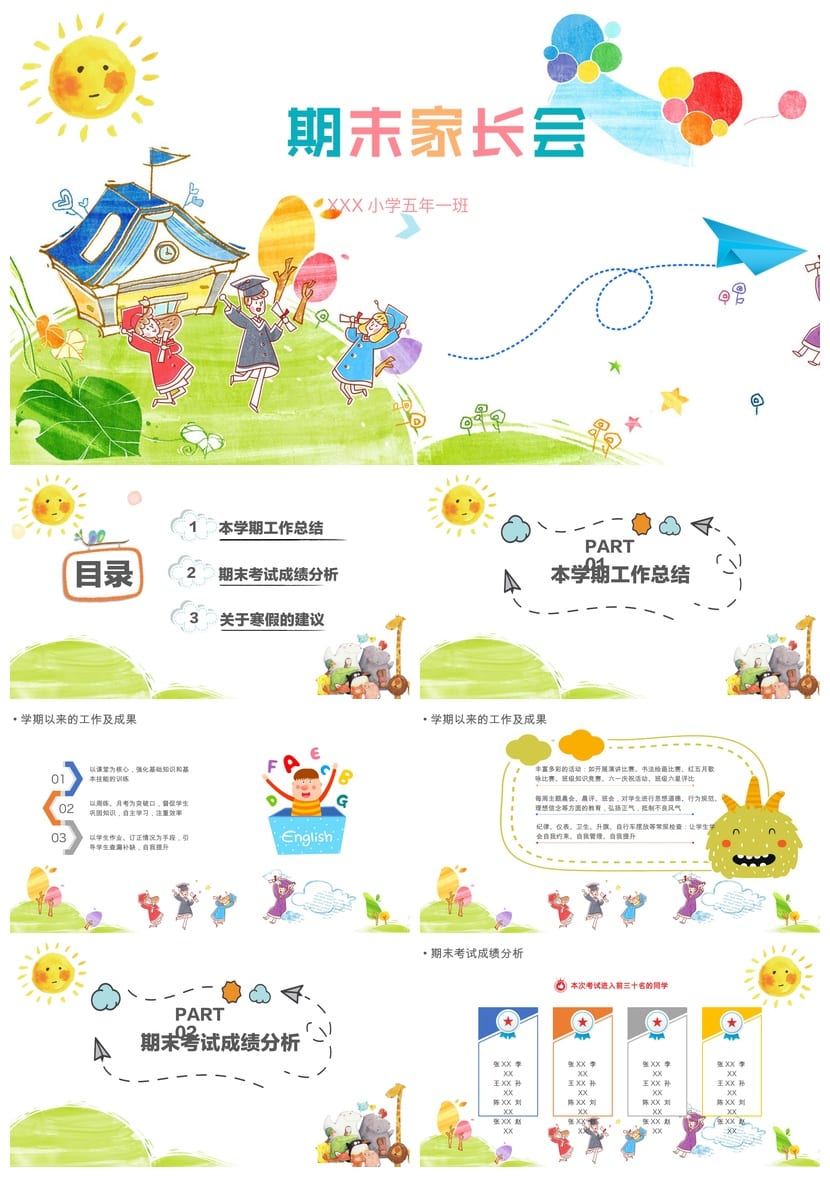 家长会PPT模板五年级 小学家长会课件pptx素材 - 第1页预览