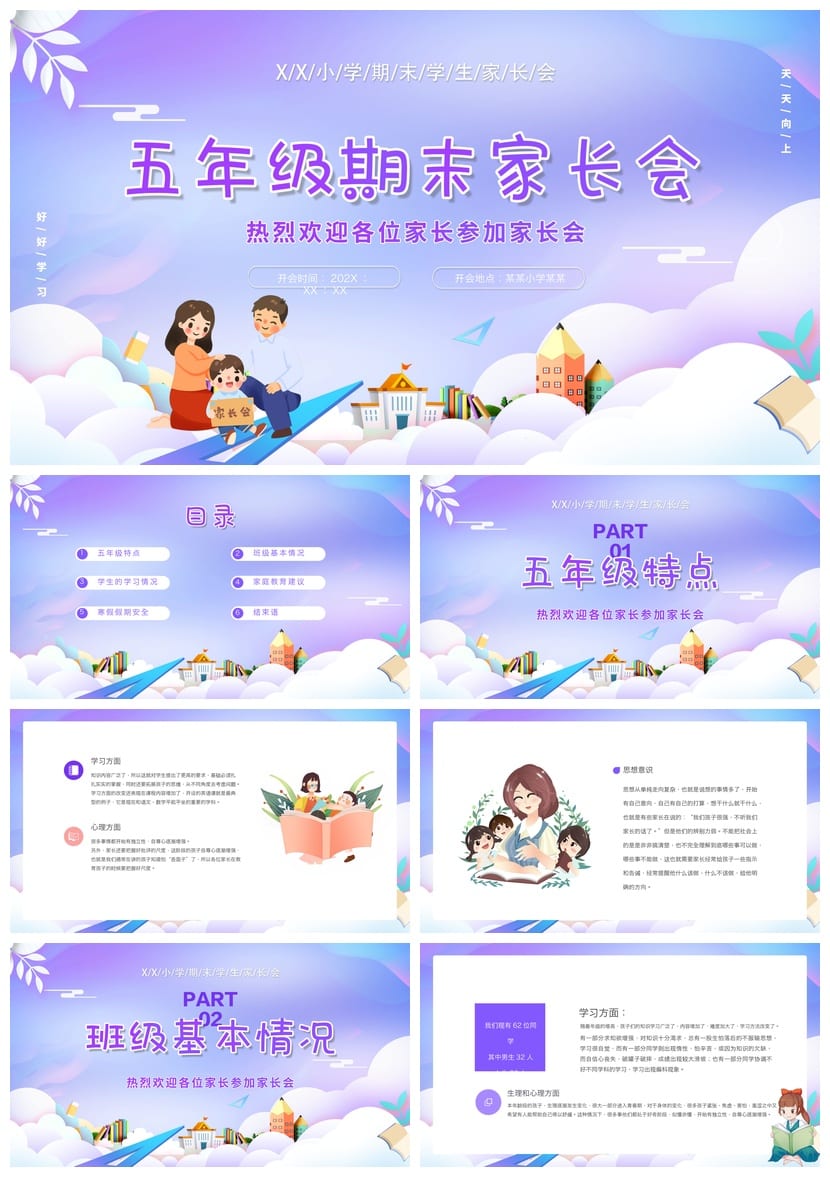 家长会PPT模板五年级课件 班主任发言稿素材pptx模板 - 第1页预览