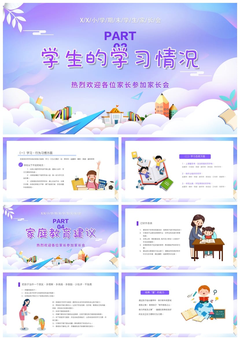 家长会PPT模板五年级课件 班主任发言稿素材pptx模板 - 第2页预览