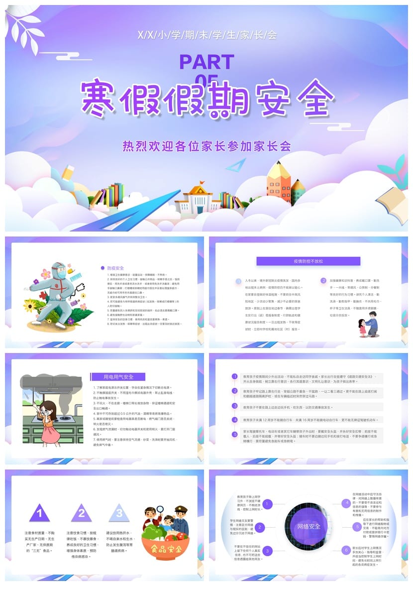 家长会PPT模板五年级课件 班主任发言稿素材pptx模板 - 第3页预览