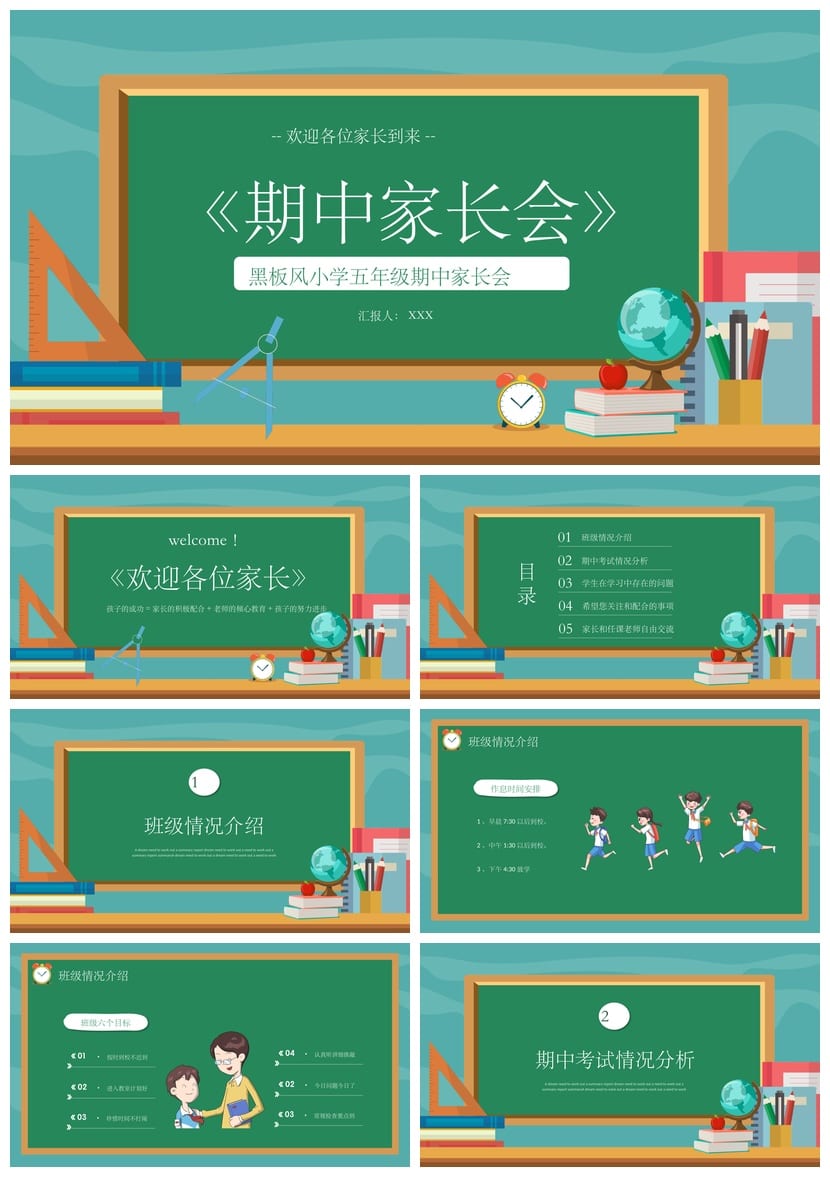 五年级家长会PPT模板 期中会议主题课件素材 pptx模板 - 第1页预览