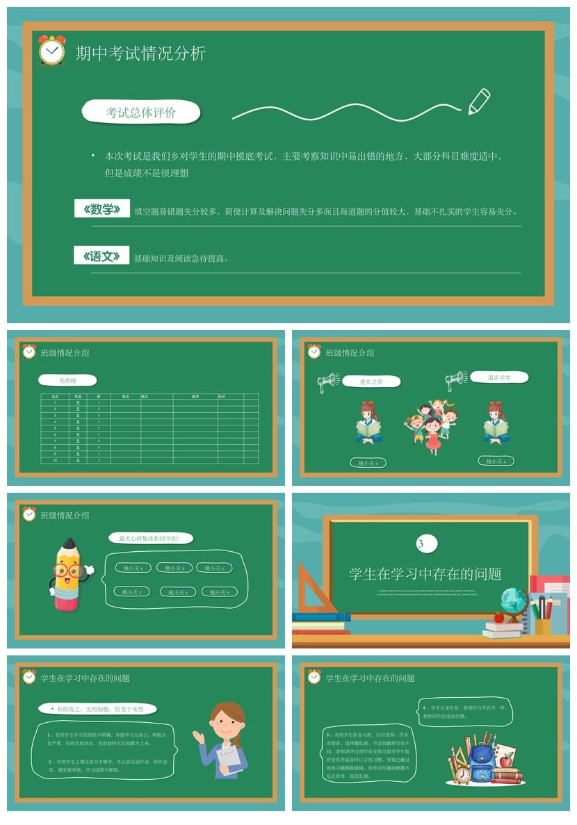 五年级家长会PPT模板 期中会议主题课件素材 pptx模板 - 第2页预览