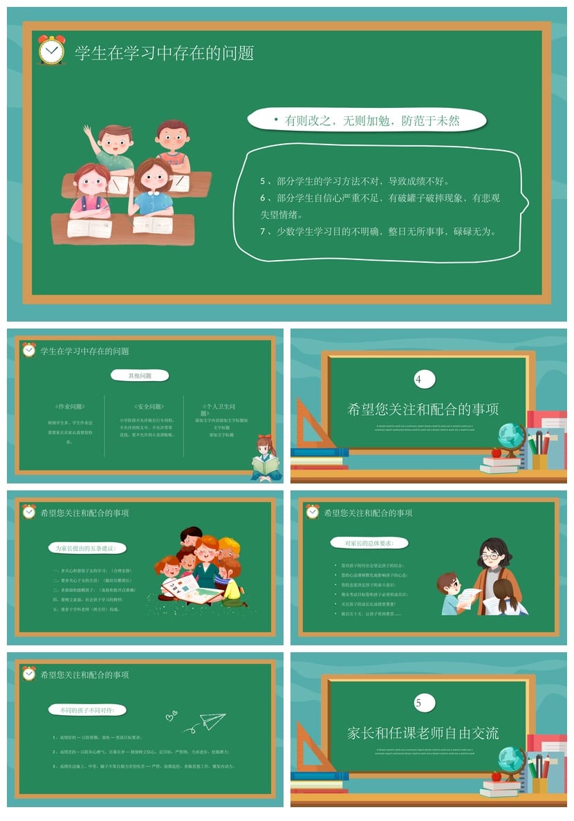 五年级家长会PPT模板 期中会议主题课件素材 pptx模板 - 第3页预览