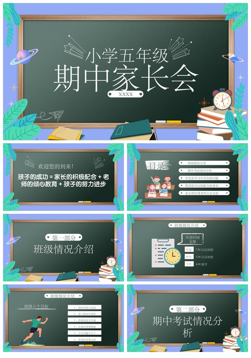 小学五年级期中家长会PPT模板 家长会课件PPT素材 - 第1页预览