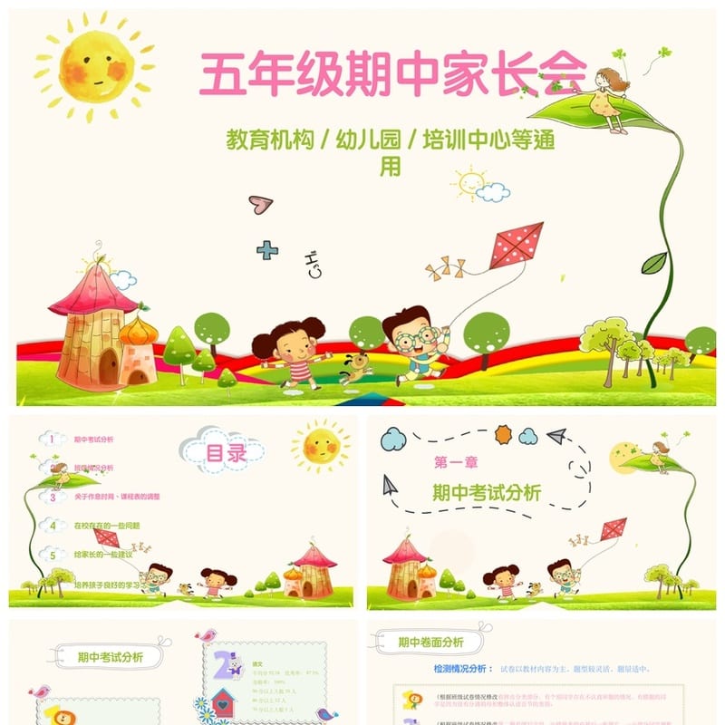 五年级期中家长会PPT模板 家长会课件ppt素材 - 小学PPT 模板