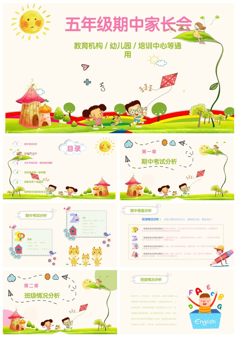 五年级期中家长会PPT模板 家长会课件ppt素材 - 第1页预览