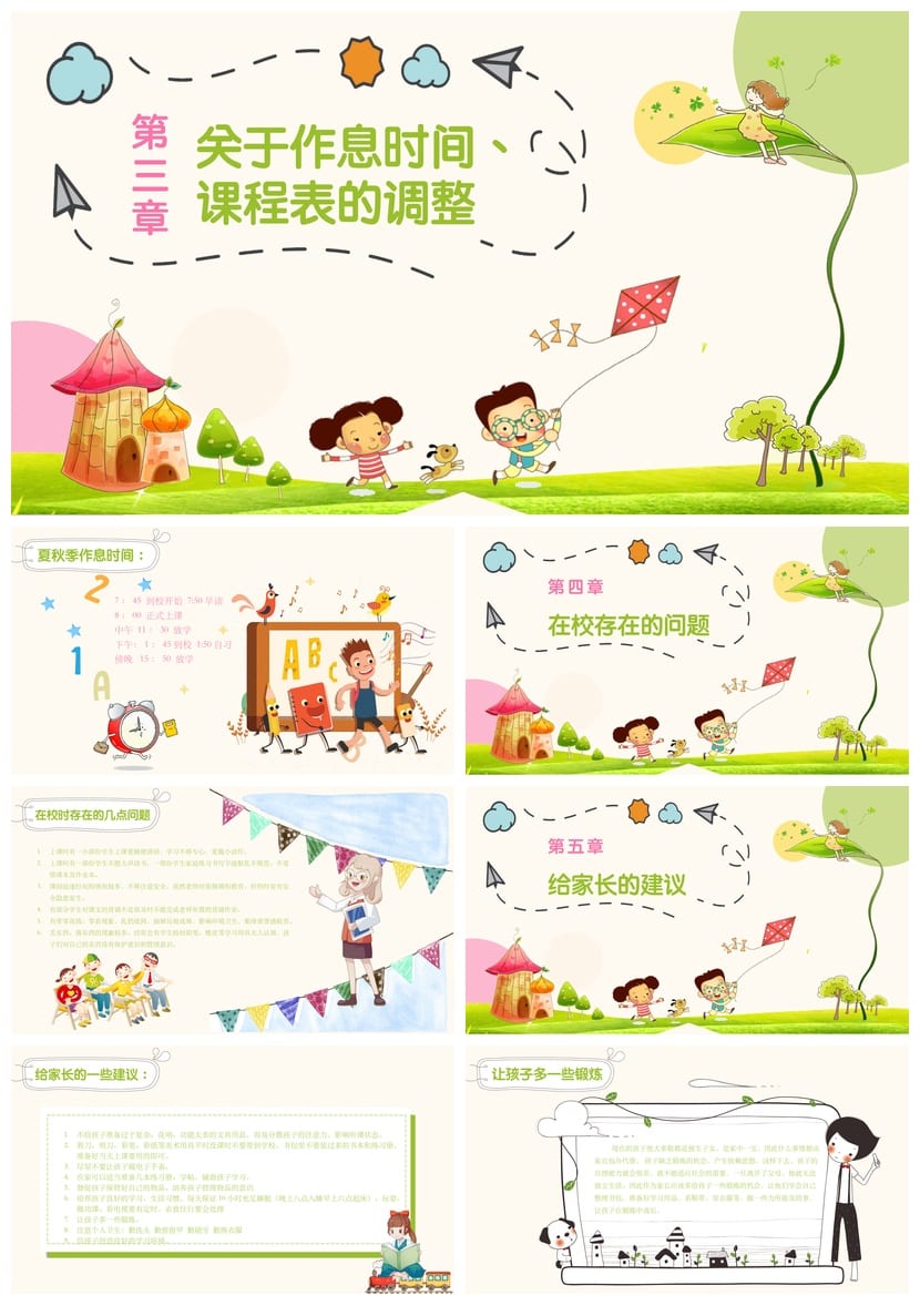 五年级期中家长会PPT模板 家长会课件ppt素材 - 第2页预览