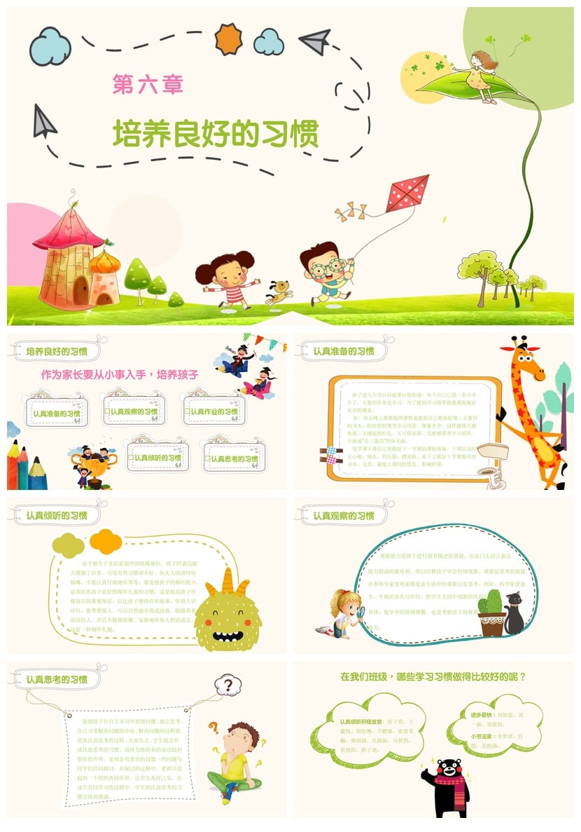 五年级期中家长会PPT模板 家长会课件ppt素材 - 第3页预览