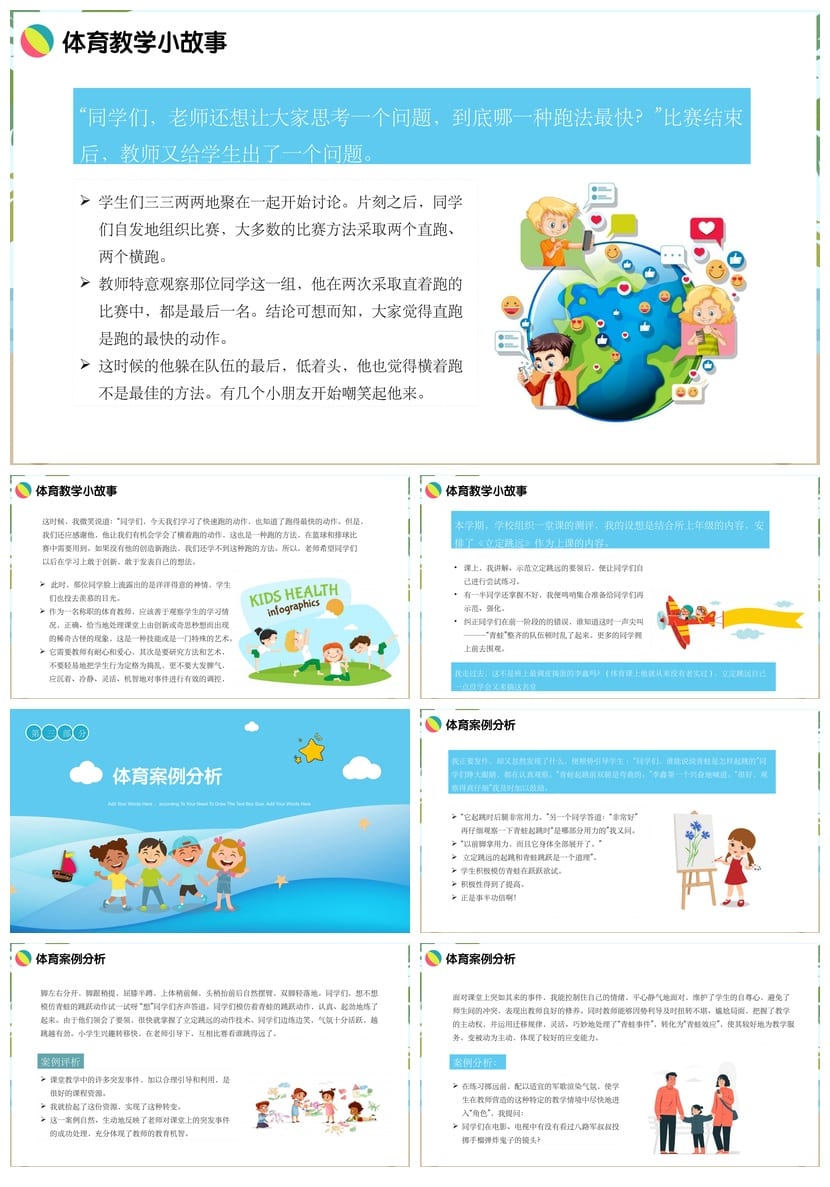 体育运动主题班会PPT课件 体育教学故事pptx模板 - 第2页预览