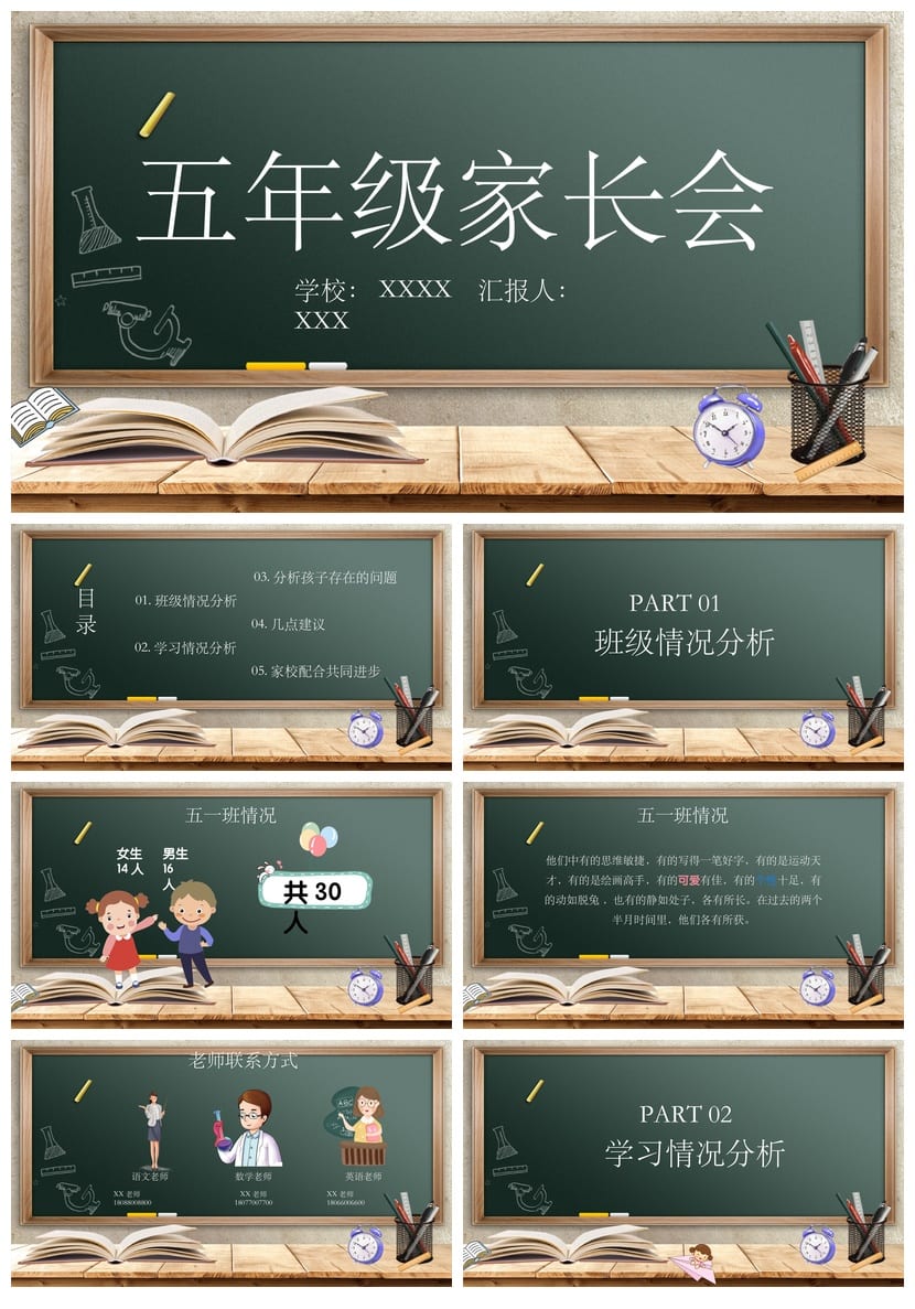 五年级家长会PPT模板 ppt课件模板素材 家长会发言稿ppt模板 - 第1页预览
