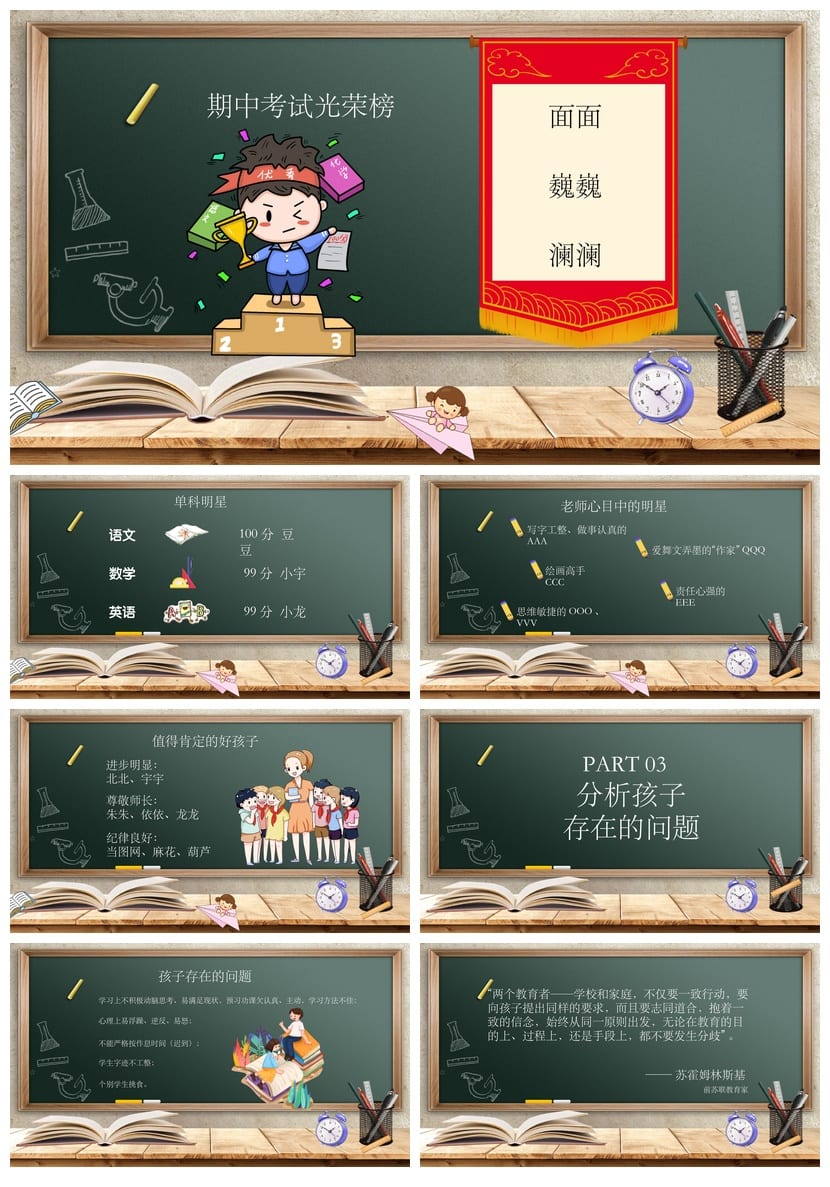 五年级家长会PPT模板 ppt课件模板素材 家长会发言稿ppt模板 - 第2页预览