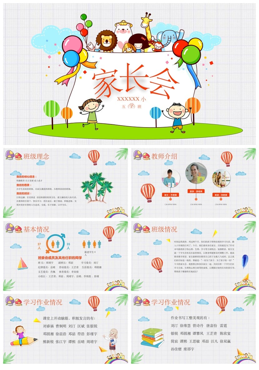 家长会PPT模板 五年级班主任课件ppt素材 小学家长会ppt模板 - 第1页预览